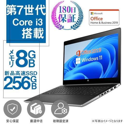 ノートパソコン 中古パソコン Win11 MS Office Core i3第7世代2019 HP 